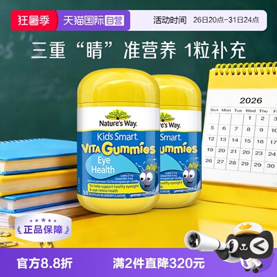 【自营】Nature'sWay佳思敏澳洲儿童叶黄素蓝莓视力软糖50粒*2