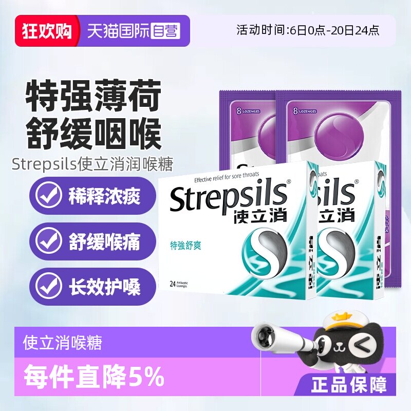 【自营】Strepsils使立消润喉糖含片糖果薄荷糖强效清凉润嗓护嗓