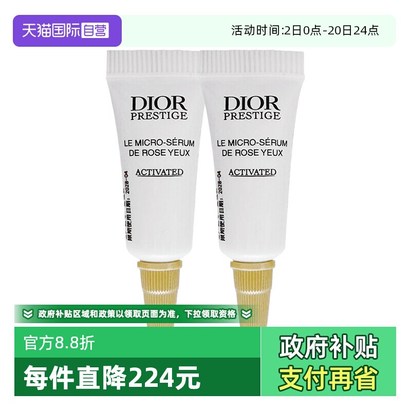 【自营】Dior/迪奥花秘瑰萃玫瑰焕活精华眼精华3ml*2