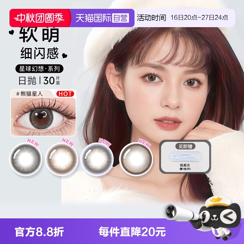 【自营】博士伦美瞳日抛30片万花瞳星球幻想彩色隐形眼镜大小直径图片
