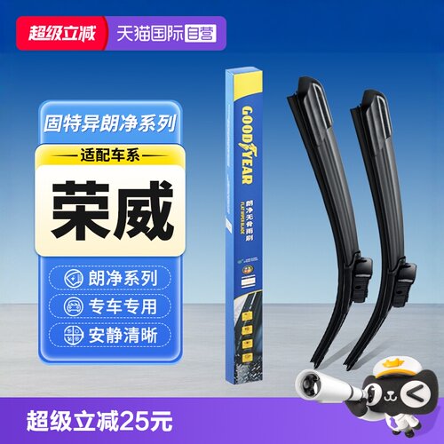 【固特异】荣威汽车雨刮器