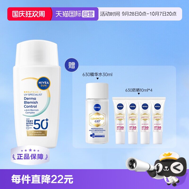 【自营】Nivea/妮维雅清痘防晒高倍防晒SFP50水感不粘腻40ml
