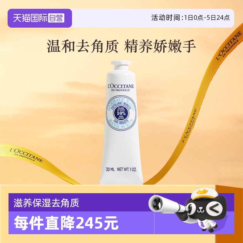 欧舒丹去角质乳木果手部磨砂膏