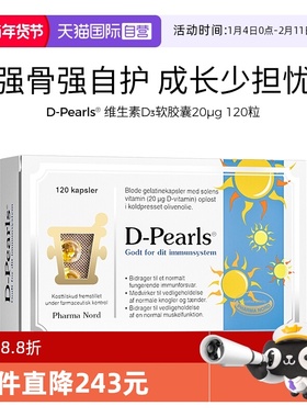 【自营】PharmaNord法尔诺德维生素D3胶囊800IU青少年骨骼