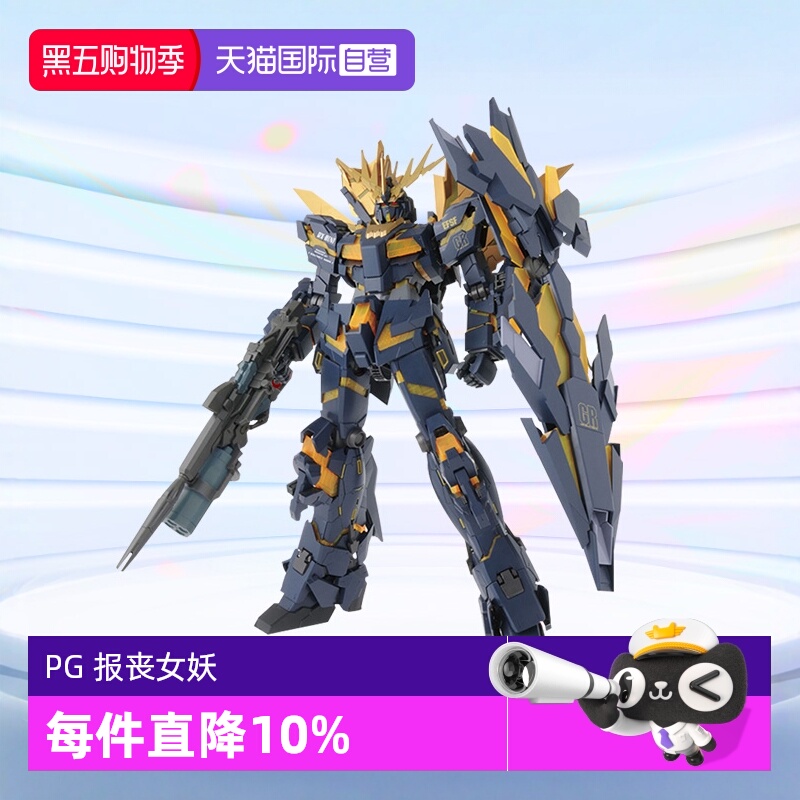 自营PG报丧女妖拼装模型万代