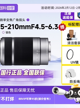 【自营】索尼E 55-210mmF4.5-6.3 OSS半画幅镜头适用zve10/6400