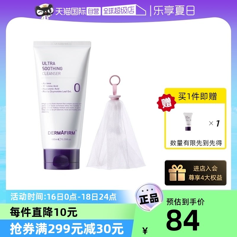 【自营】韩国德妃紫苏洗面奶氨基酸温和泡沫清洁男女洁面正品学生