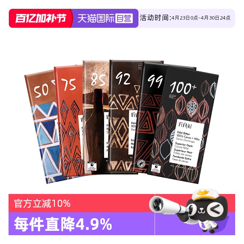 【自营】德国进口薇莉Vivani纯可可脂无糖黑巧克力排块零食烘焙