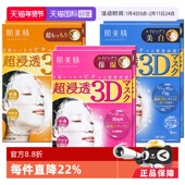 2盒正品 进口胶原 面膜4片 盒 自营 Kracie肌美精3D深层补水保湿