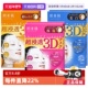 2盒正品 进口胶原 面膜4片 盒 自营 Kracie肌美精3D深层补水保湿