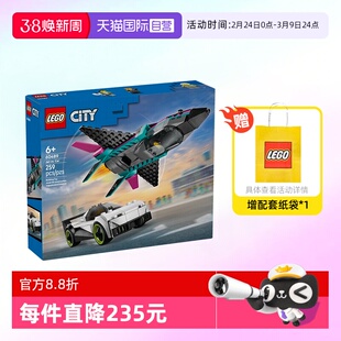 【自营】乐高积木城市60489战机跑车对决拼装玩具儿童生日礼物