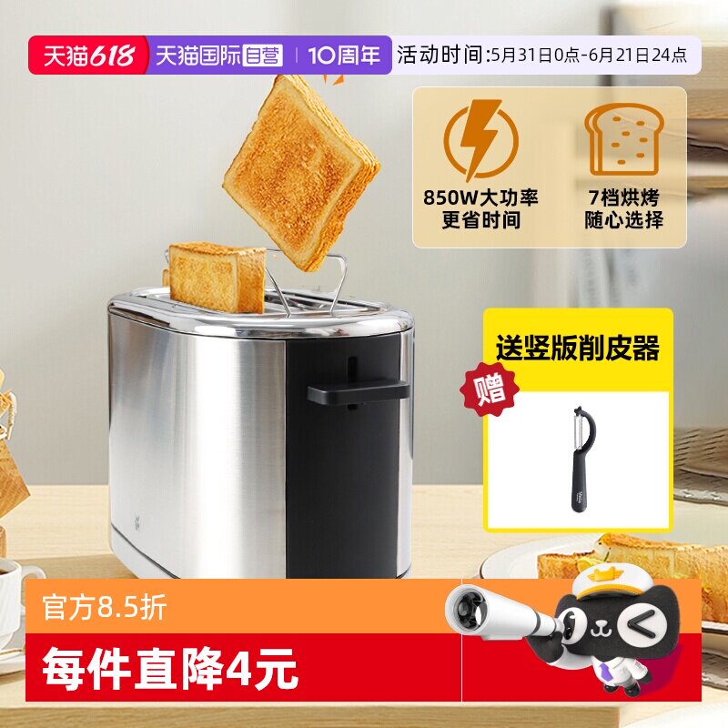 【自营】德国wmf烤面包机家用早餐机多功能烤吐司机加热多士炉