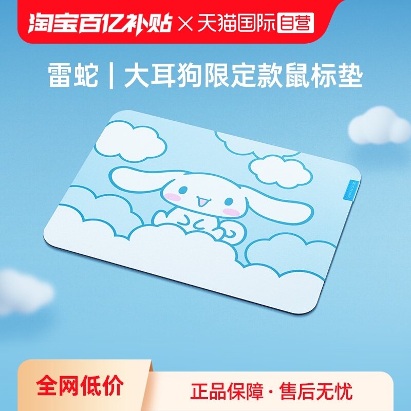 【自营】Razer雷蛇大耳玉桂狗联名重装甲虫V3鼠标垫电脑游戏桌