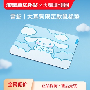 甲虫V3鼠标垫电脑游戏桌垫 Razer雷蛇大耳玉桂狗联名重装 自营