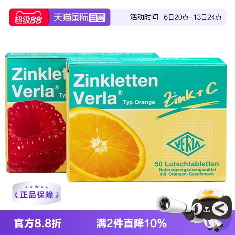 【自营】德国Verla锌片儿童宝宝补锌咀嚼片维生素VC开胃颗粒树莓