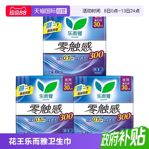 【自营】花王乐而雅零触感柔软呵护夜用卫生巾30cm24片特薄姨妈巾
