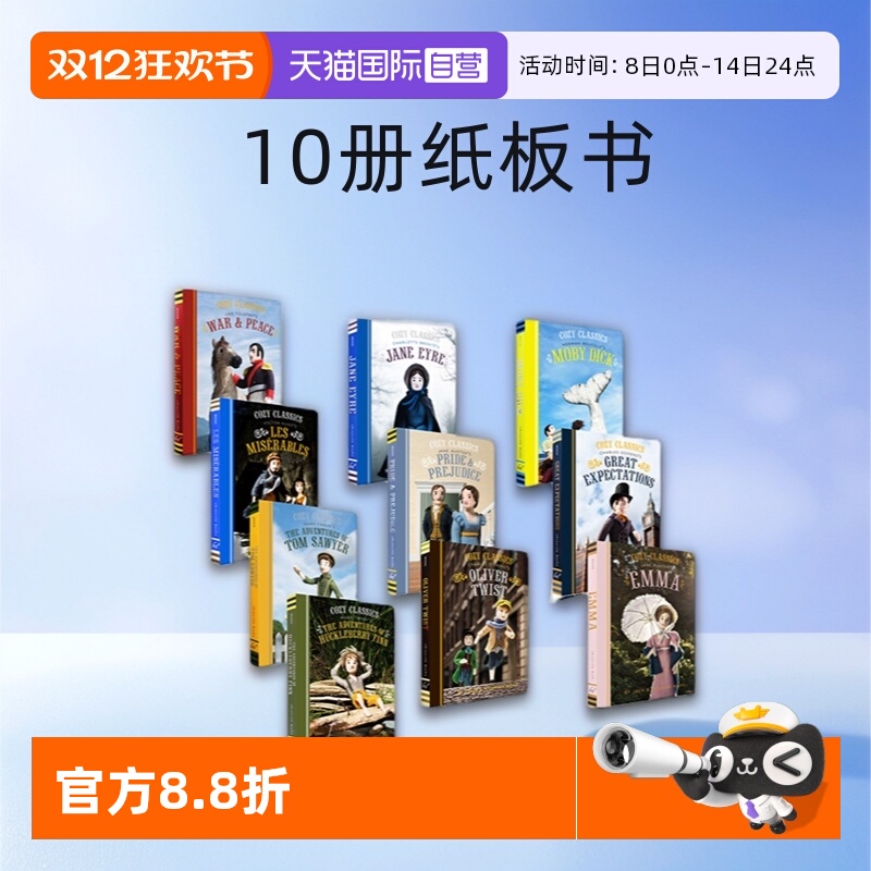 儿童布艺人偶版经典名著