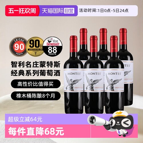 性价佳酿闭眼入蒙特斯经典葡萄酒
