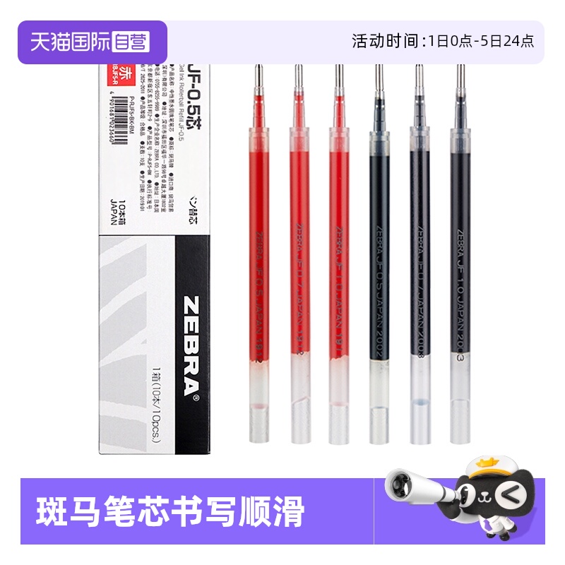 自营ZEBRA斑马牌中性笔笔芯