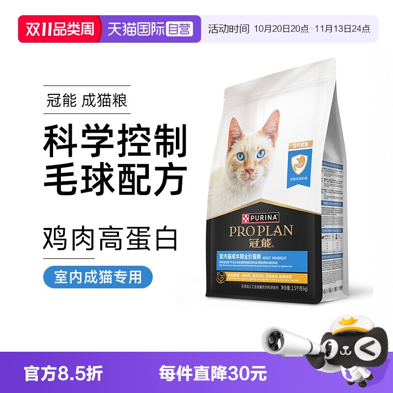 【自营】冠能室内成猫全价猫粮银渐层英短布偶成猫粮增肥去毛球