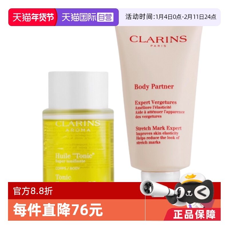 【自营】娇韵诗抚纹霜+妊娠油孕期妈妈礼物修复套盒两件套淡化纹,美容护肤/美体/精油,身体护理套装/礼盒,淘宝优惠券,粉丝福利购,淘宝优惠卷