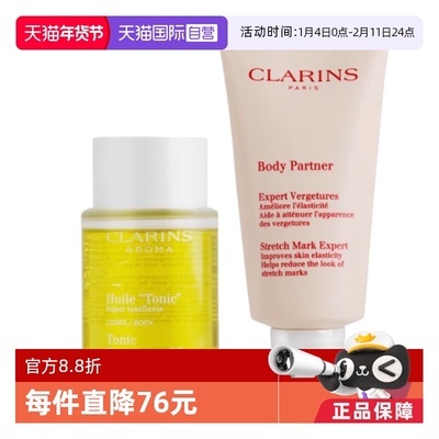 【自营】娇韵诗抚纹霜+妊娠油孕期妈妈礼物修复套盒两件套淡化纹