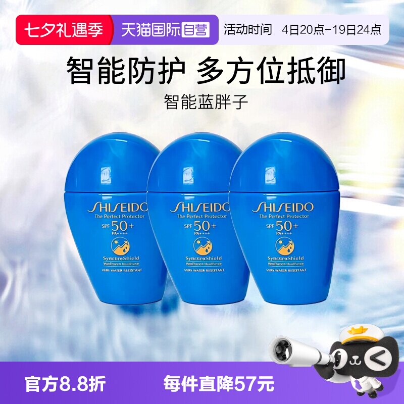Shiseido/资生堂蓝胖子防晒