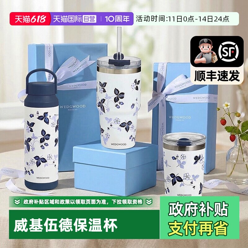 【自营】WEDGWOOD威基伍德野草莓系列墨蓝保温杯随行杯防漏杯盖