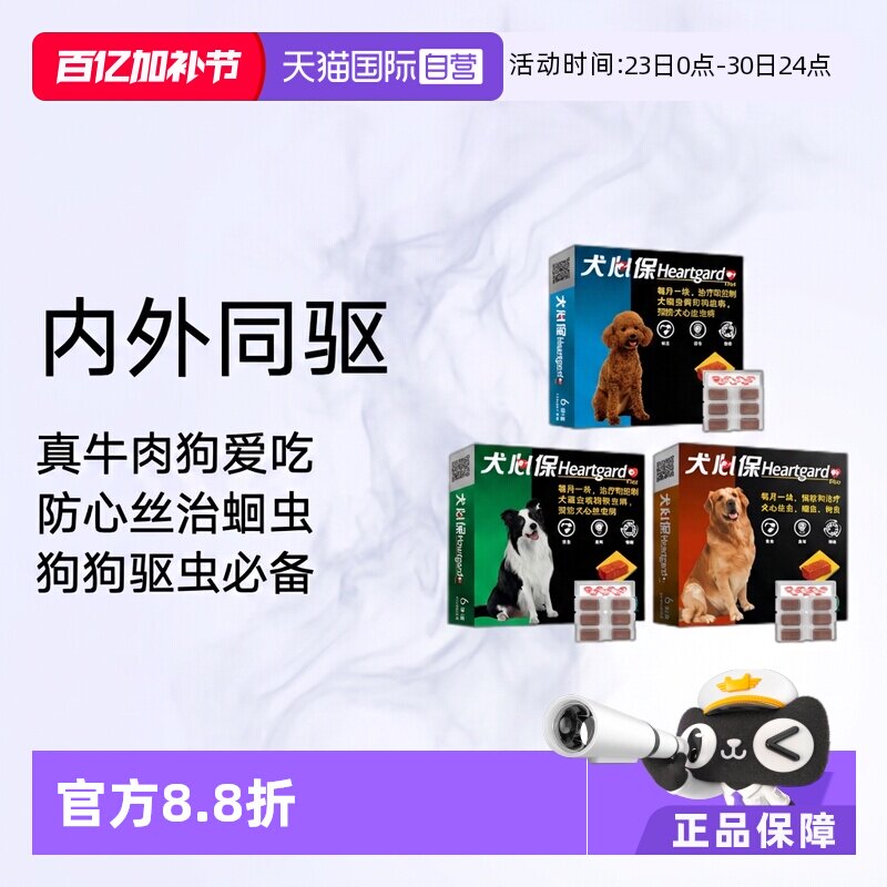 【自营】福来恩犬心保狗体内体外驱虫药跳蚤蜱虫心丝虫狗狗驱虫药