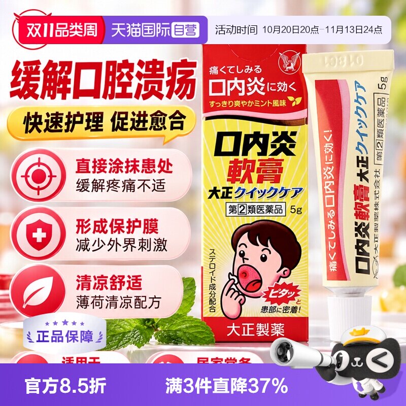 【自营】日本大正制药口内炎软膏口疮上火口角炎舌头溃疡5g凝胶