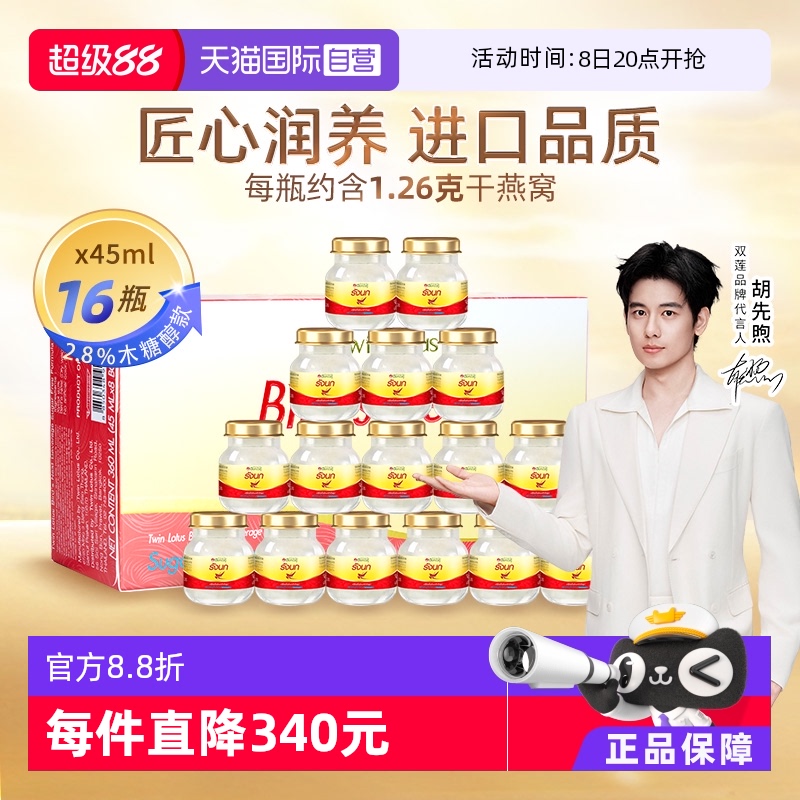 【自营】泰国双莲进口金丝燕窝即食木糖醇型45ml*8*2组孕妇营养