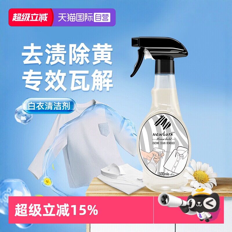 Newbark衣物干洗剂去油除霉