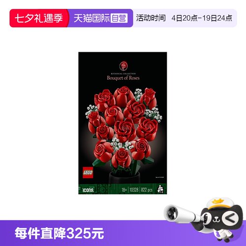 【自营】LEGO乐高10328玫瑰花束ICONS系列男益智玩具积木礼物