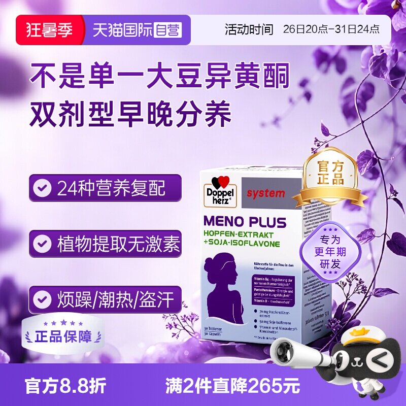 双心更年期缓释大豆异黄酮