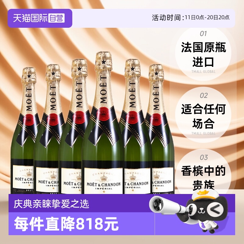 酩悦皇室香槟750ml*6瓶葡萄酒