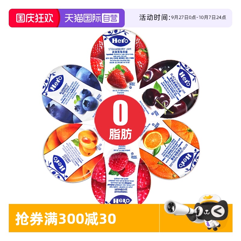 进口HERO英雄小包装果酱多味可选