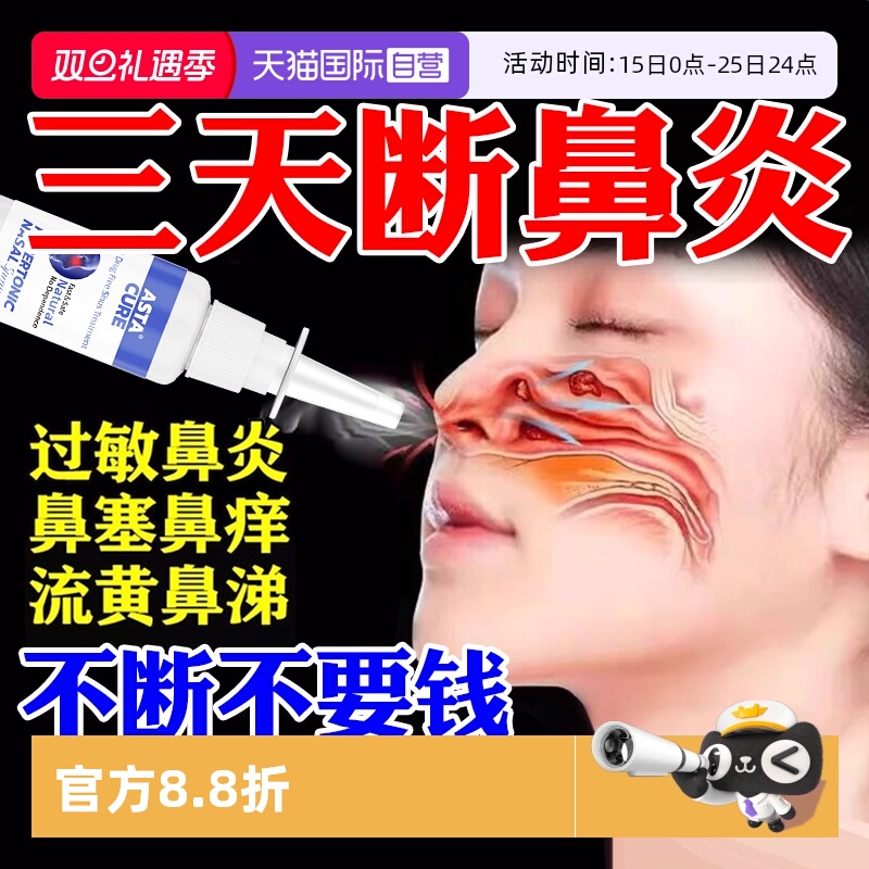 【胖东來严选】1喷断鼻炎不复返