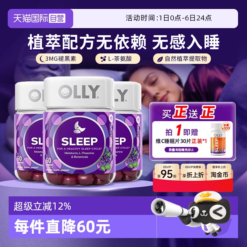 【自营】OLLY褪黑素安瓶软糖3mg睡眠助眠软糖含退黑素植萃50粒*3