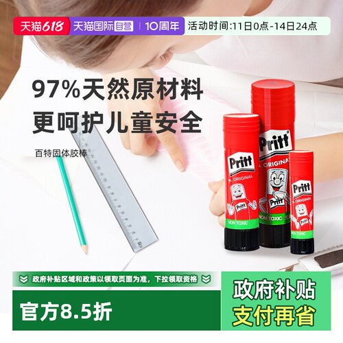 【自营】汉高百特固体胶棒白色浆糊学生办公文具贴纸DIY手工纸张