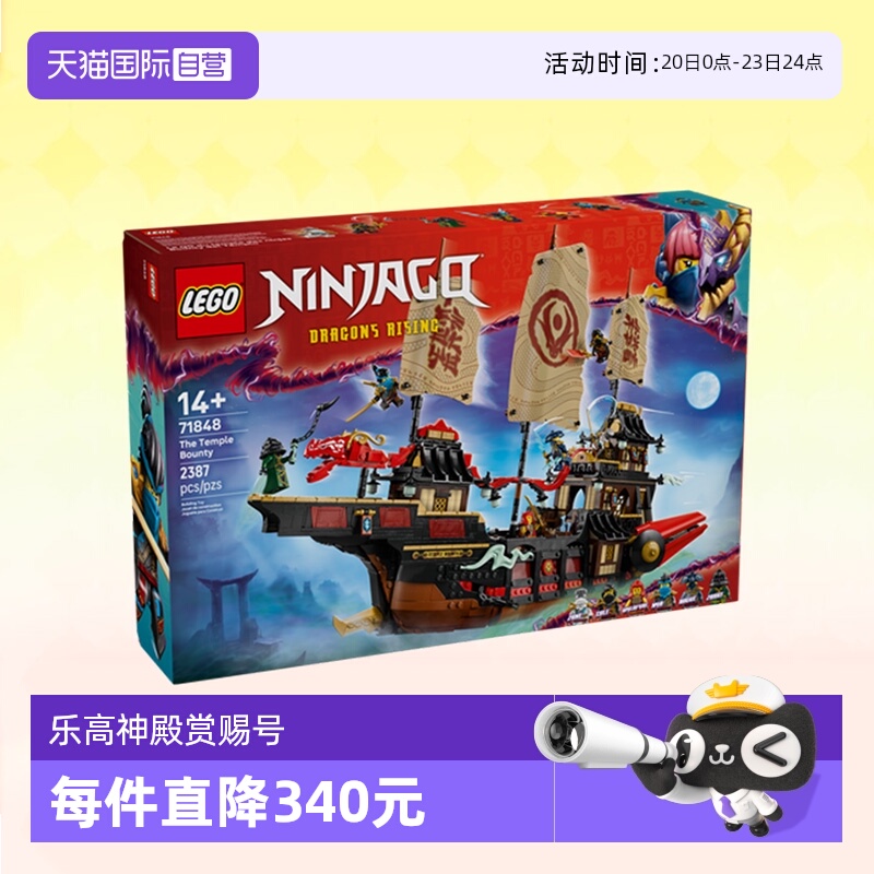 乐高幻影忍者71848神殿赏赐号