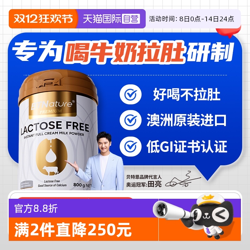 进口乳糖不耐田亮同款无乳糖奶粉