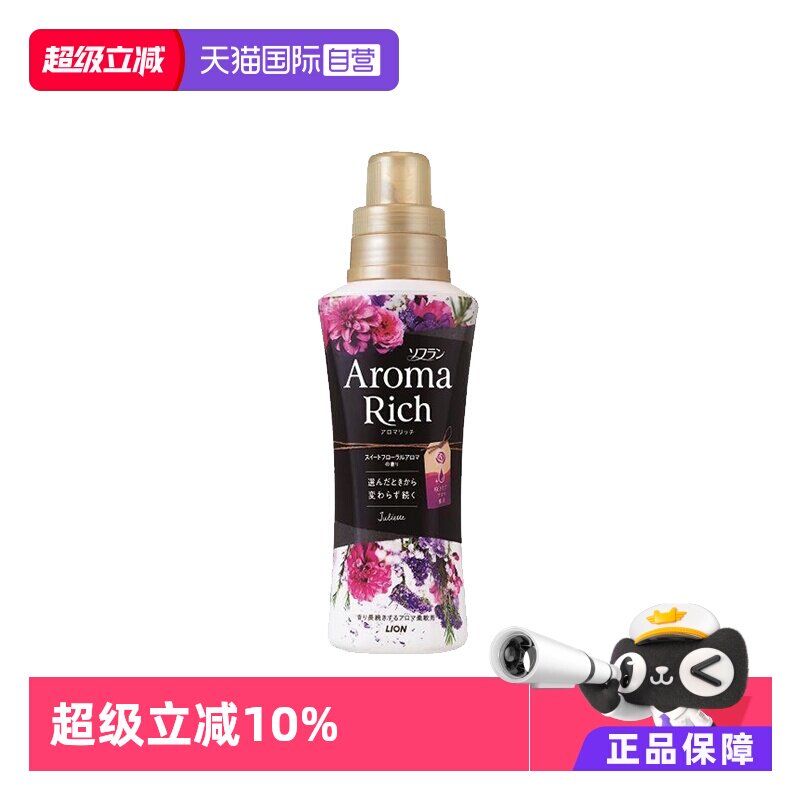 【自营】LION狮王AromaRich衣物柔顺剂柔软剂留香持久防静电浪漫