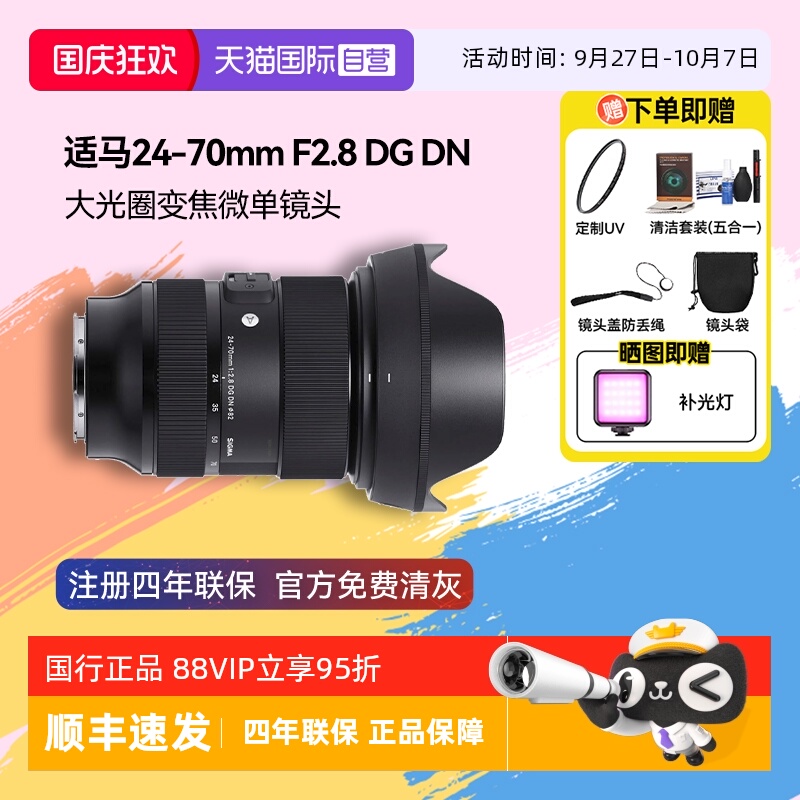 自营适马24-70mm微单镜头