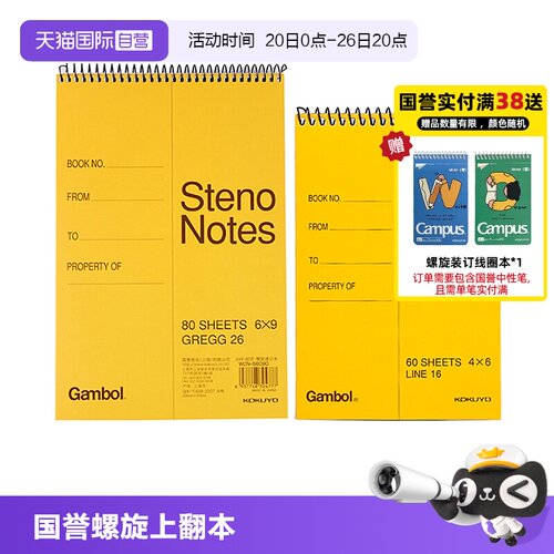 国誉螺旋本渡边上翻本线圈本