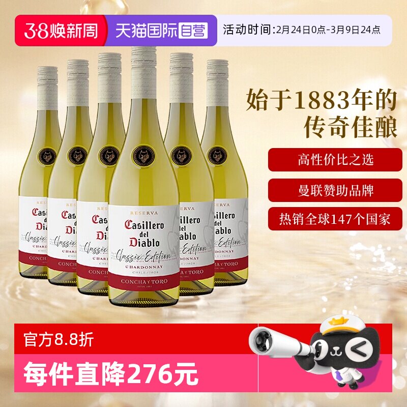 【自营】智利进口红酒干露红魔鬼经典霞多丽干白葡萄酒750ml*6支