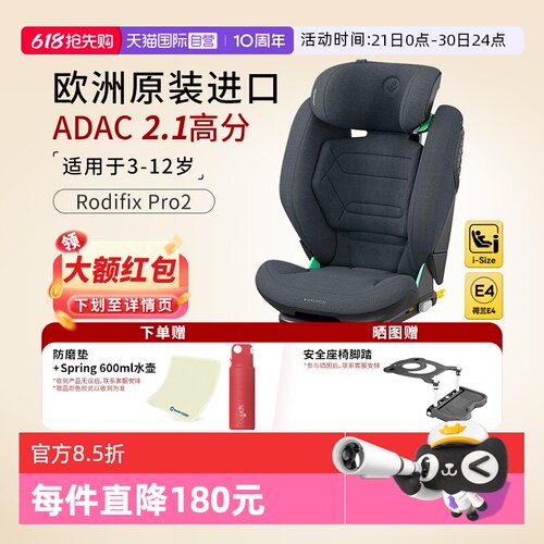 MaxiCosiRodiFixPro2安全座椅