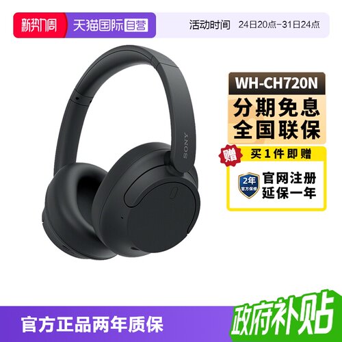 Sony/索尼WH-CH720N头戴降噪耳机
