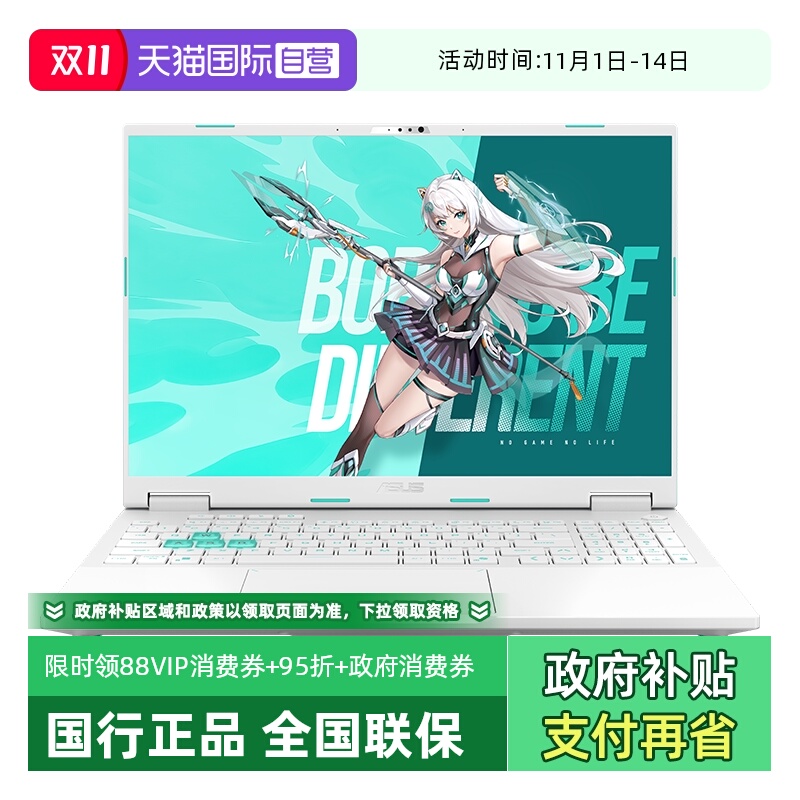 华硕天选6Pro酷睿版游戏本