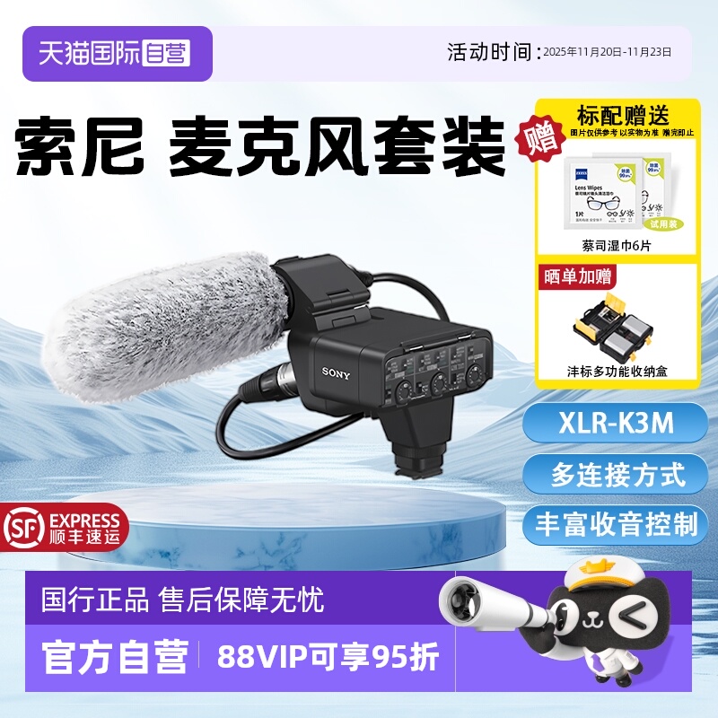 索尼相机摄像机机顶麦克风