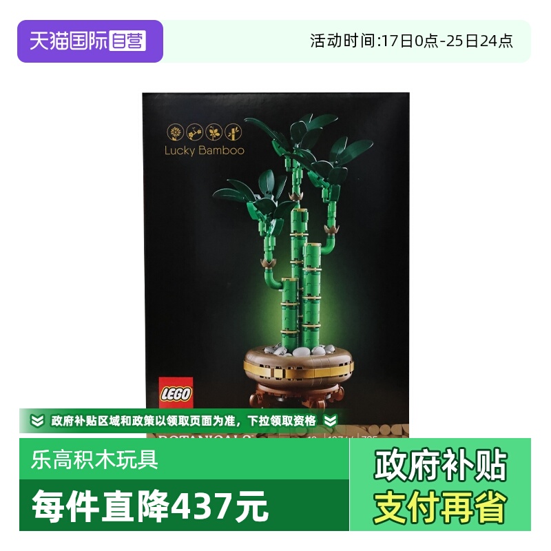 【自营】LEGO乐高10344富贵竹ICONS系列创意盆栽益智拼搭积木玩具